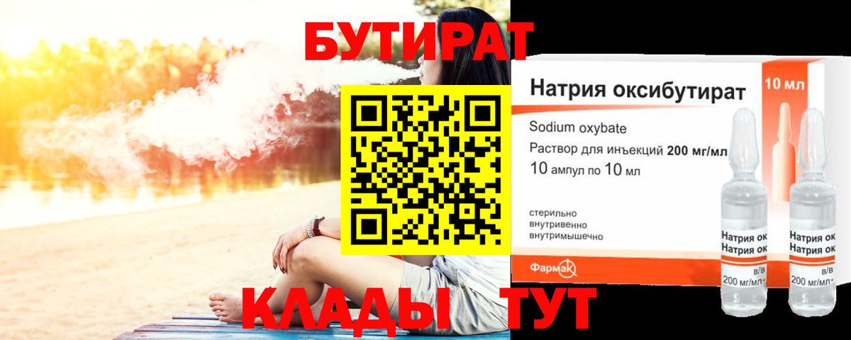 Бутират бутандиол Асино