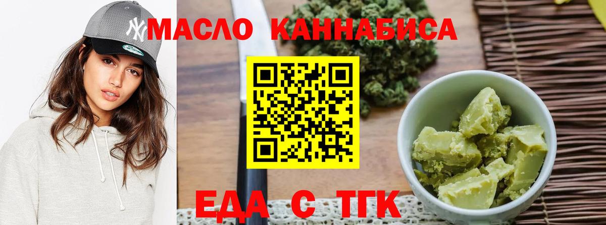 Еда ТГК конопля  Вход с VPN  Асино 